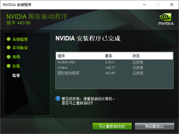 20-windows10-nvidia-driver-install-reboot-system.png